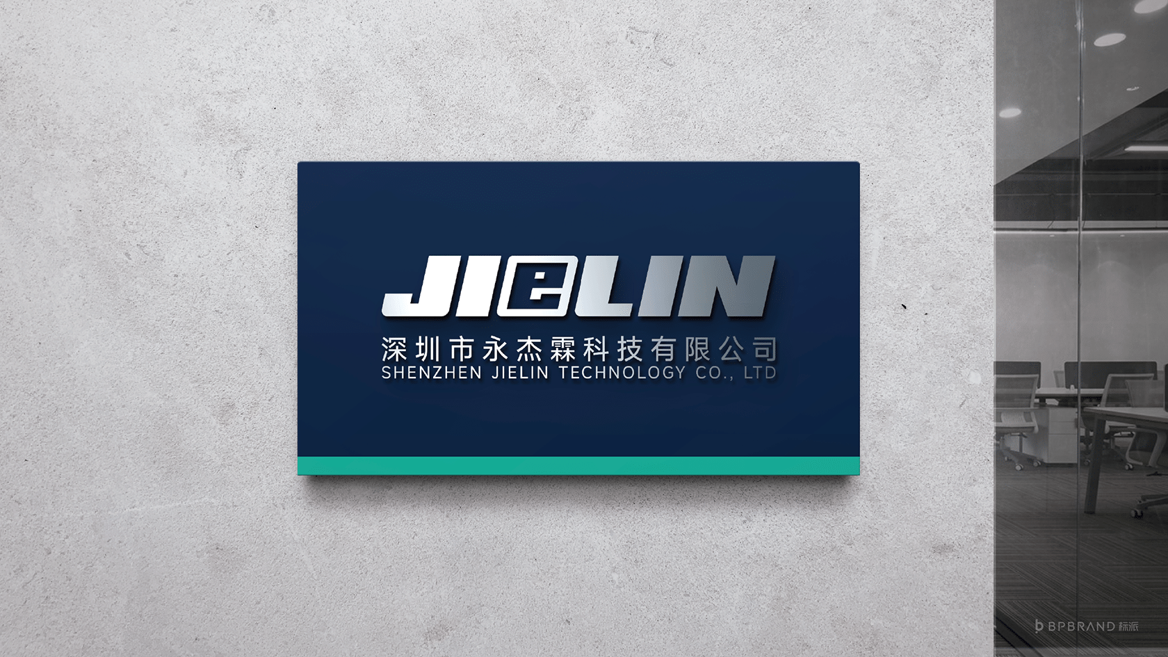 永杰霖品牌VI-展会导视设计