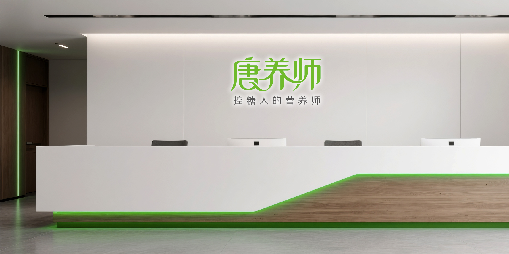 健康品牌设计,控糖品牌,微型VI,医疗品牌设计,有温度的专业,健康科技品牌