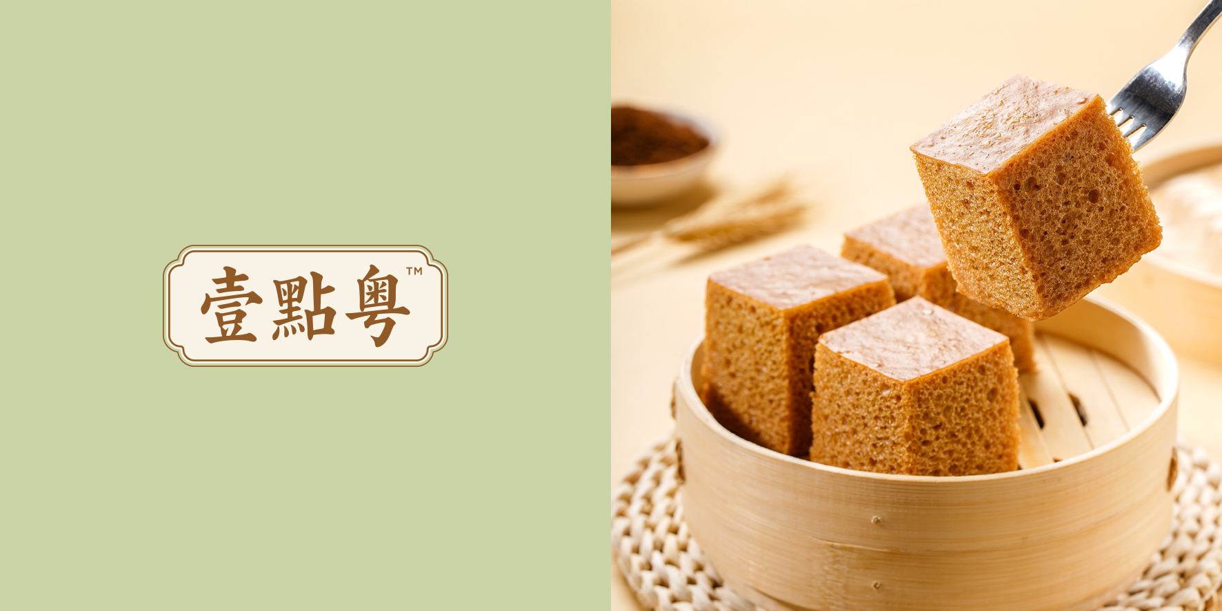 壹點粵糕点品牌海报，浅绿米白传统清新