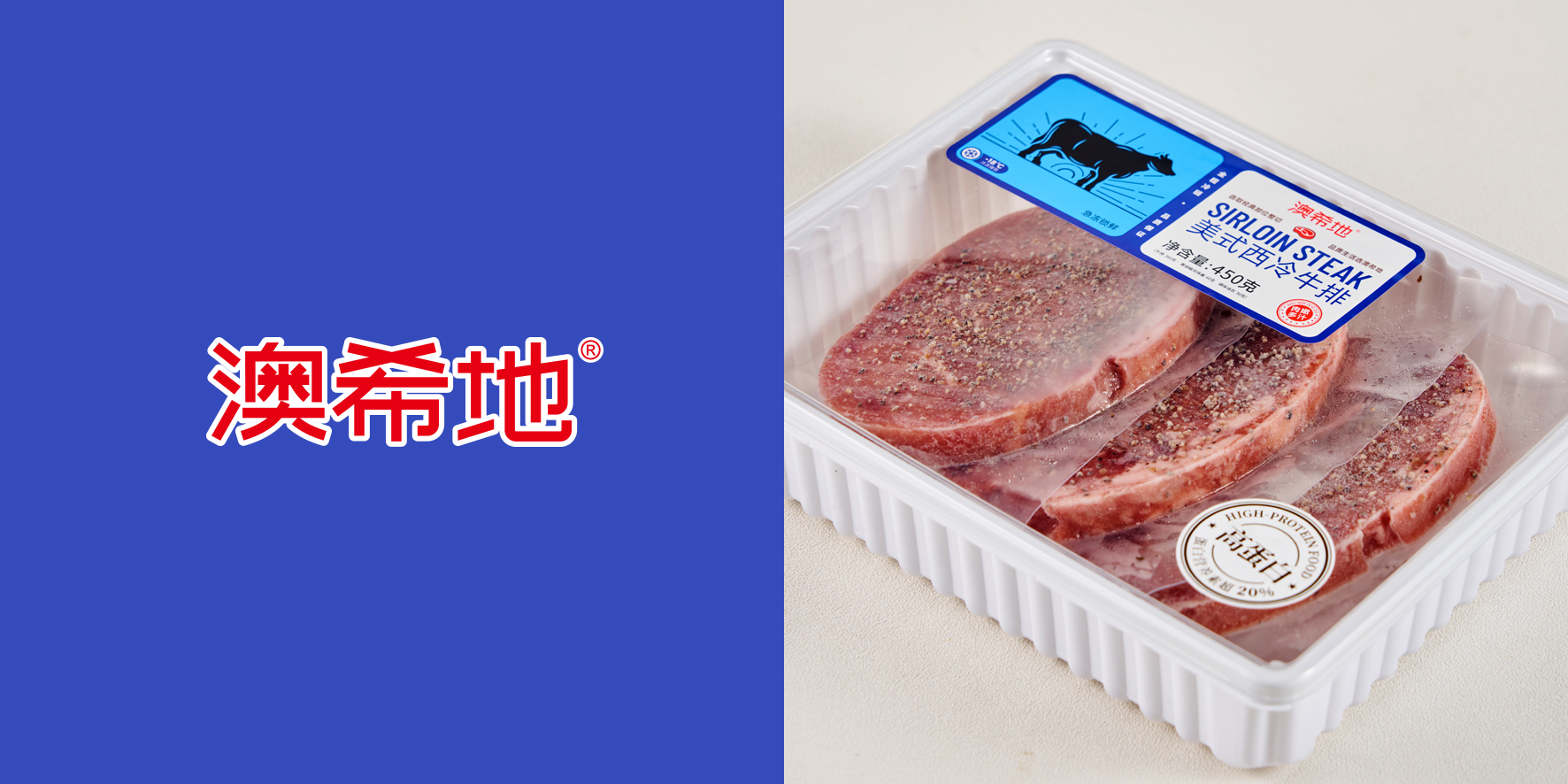 澳希地牛肉排包装，蓝白红现代品牌化