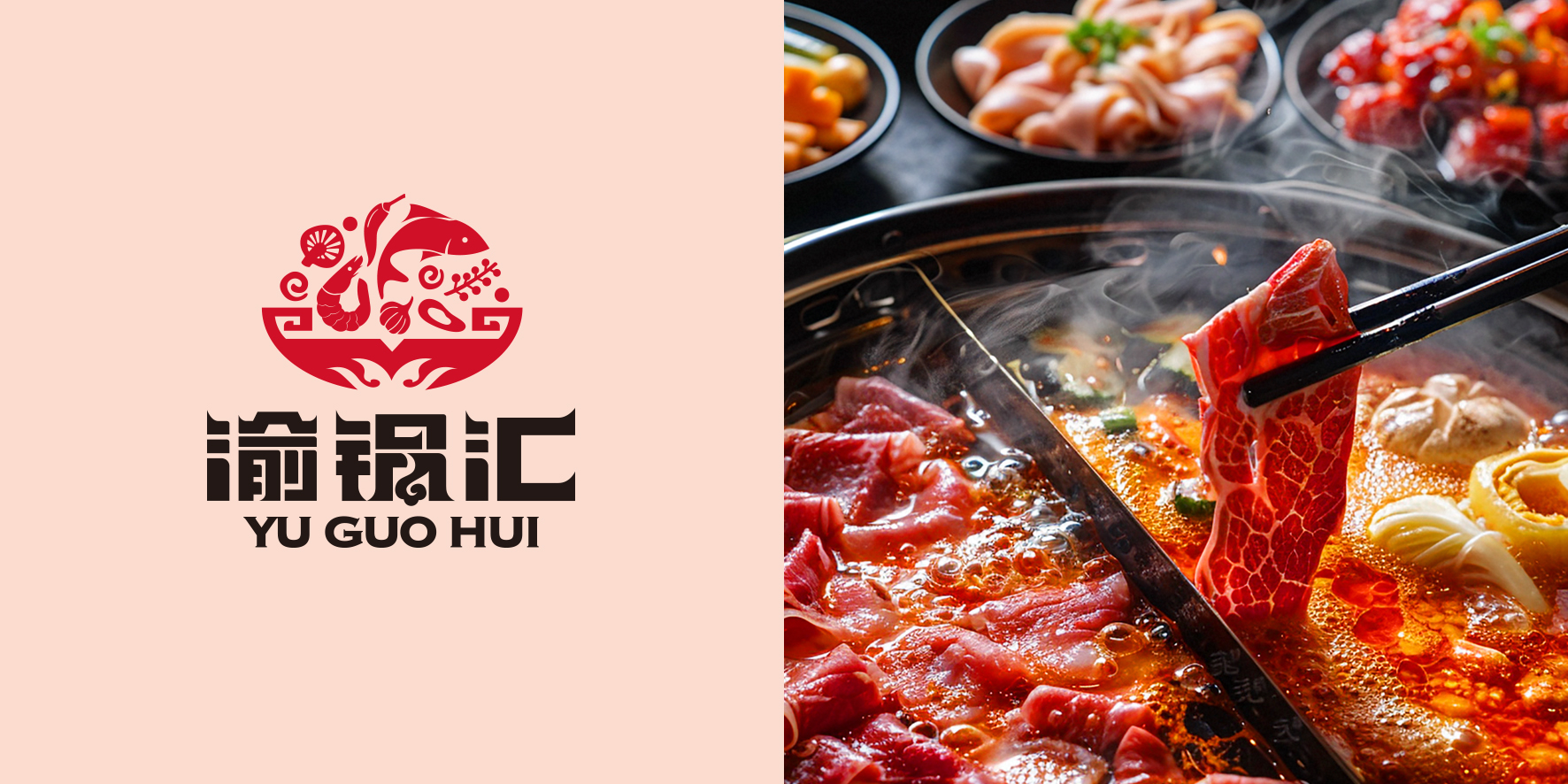 渝锅汇火锅品牌海报，红黑米白中式风格