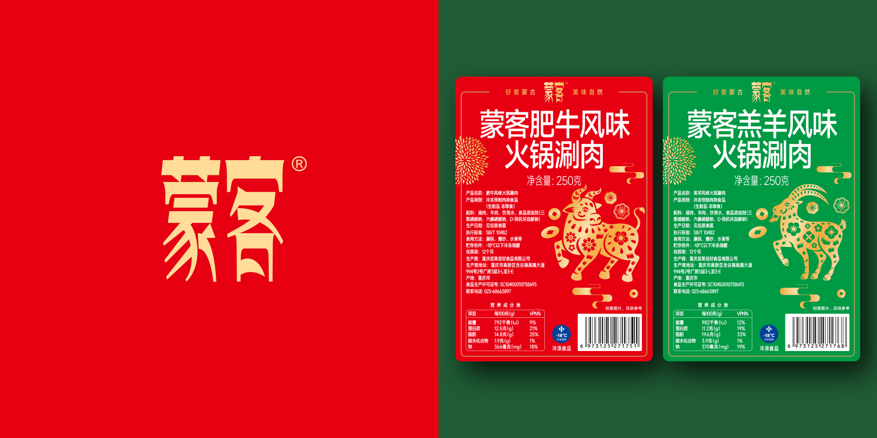 蒙客火锅涮肉包装，红绿传统吉祥