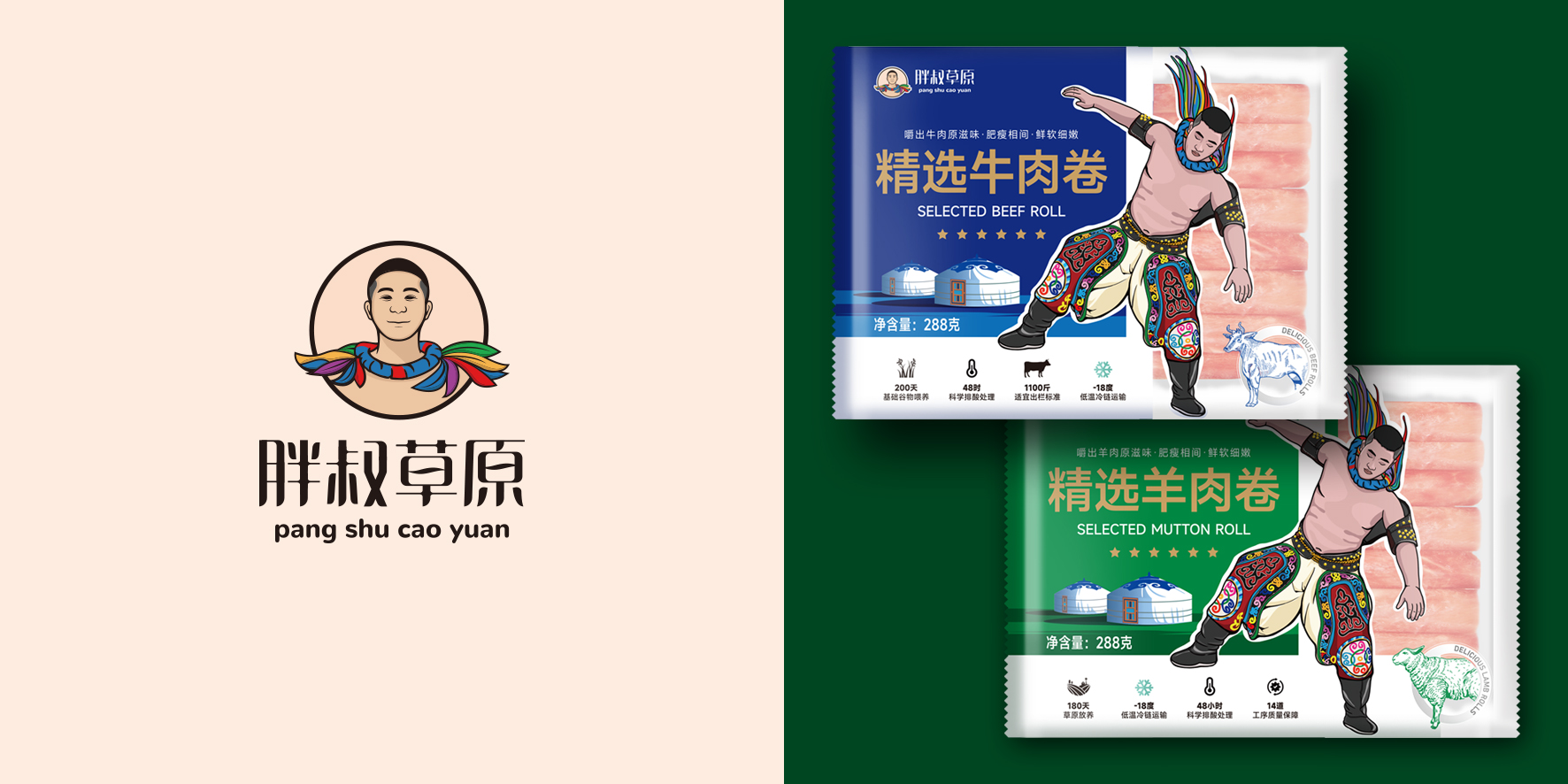 胖叔草原牛羊肉卷包装，插画民族风卡通