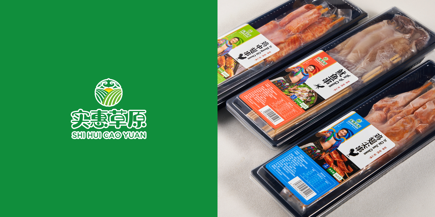 实惠草原肉制品包装，绿黑白简约实用