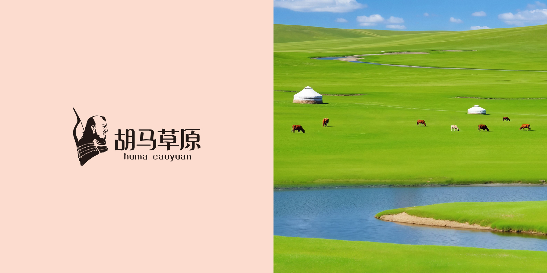 胡马草原品牌标志，绿蓝米草原风