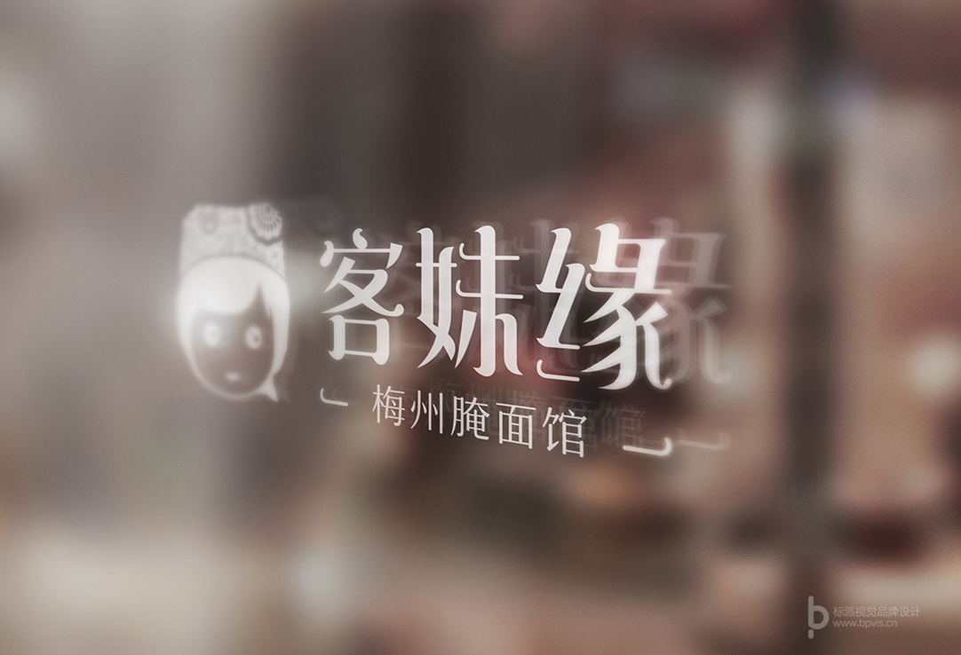 客妹缘品牌标志与标准字设计展示