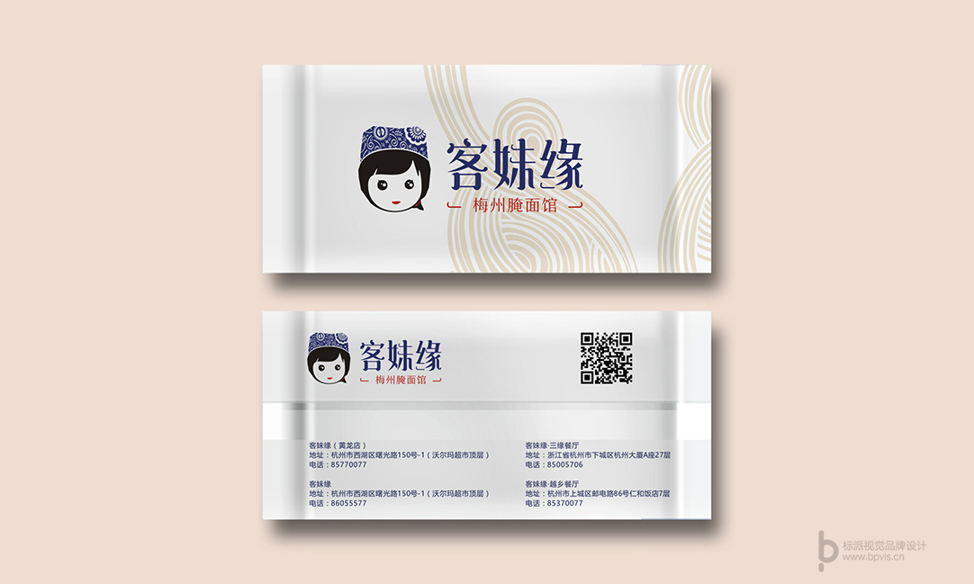 客妹缘品牌名片设计，背面展示四家门店信息