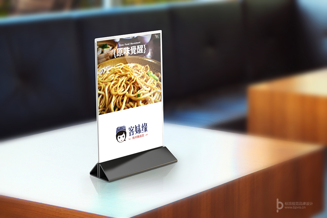 客妹缘店内桌卡设计，原味觉醒宣传语