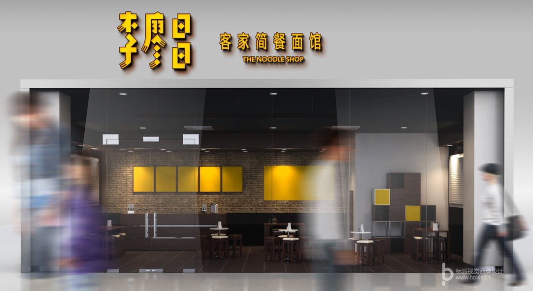 李廖昌客家简餐面馆品牌VI设计-门店场景主视觉