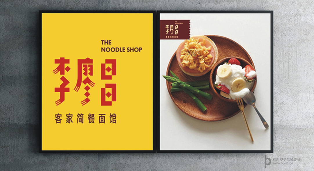 李廖昌品牌VI-菜单与物料设计