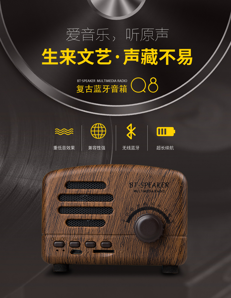 Q8复古音响详情页主视觉