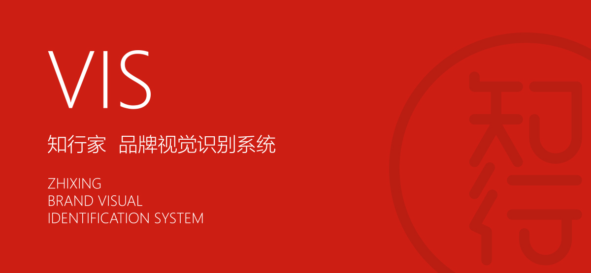 知行家口才培训品牌VI设计-知行合一Logo主视觉