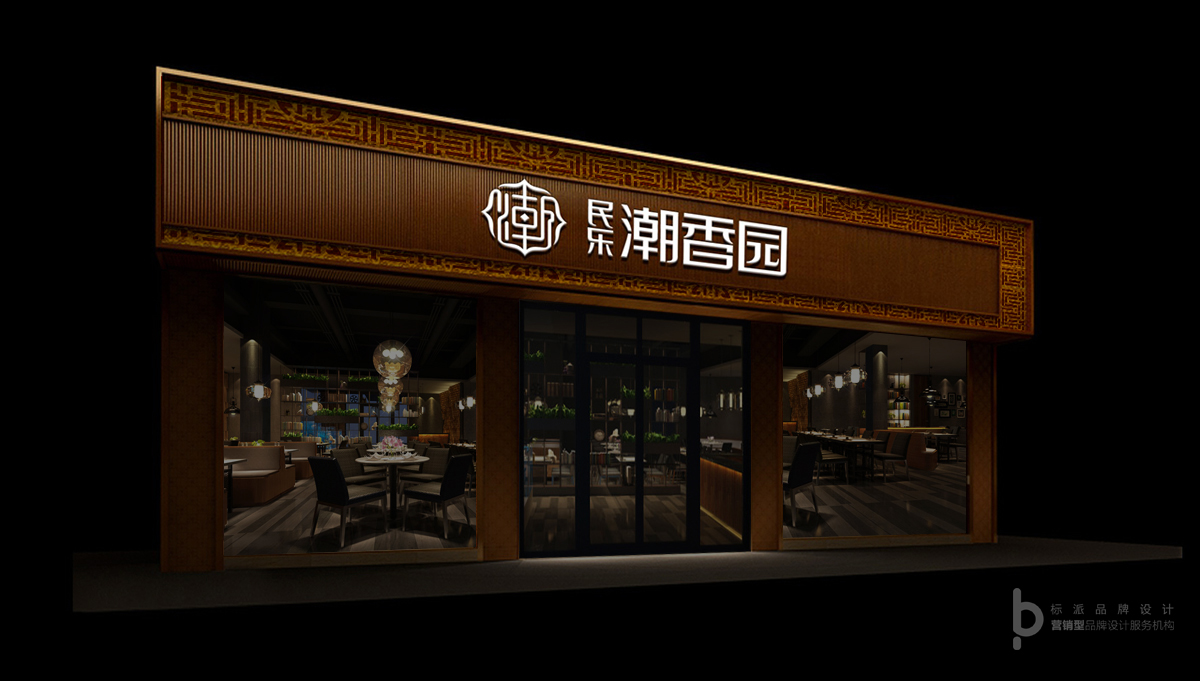 民乐潮香园VI-应用展示