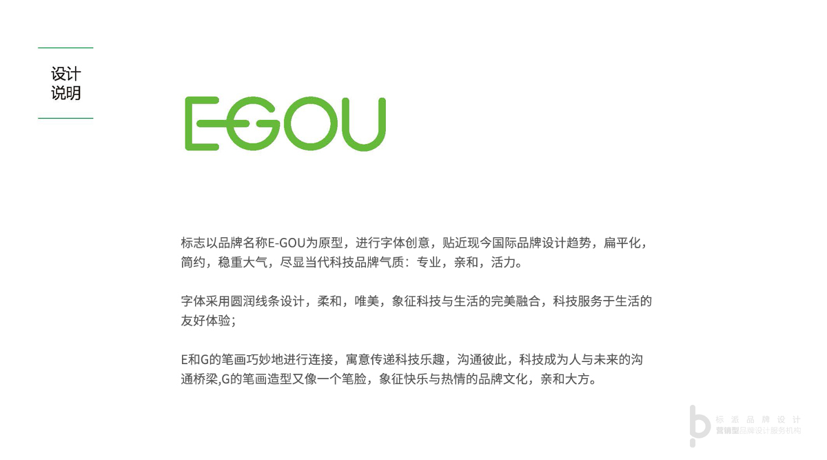 3C数码品牌设计,E-GOU LOGO设计