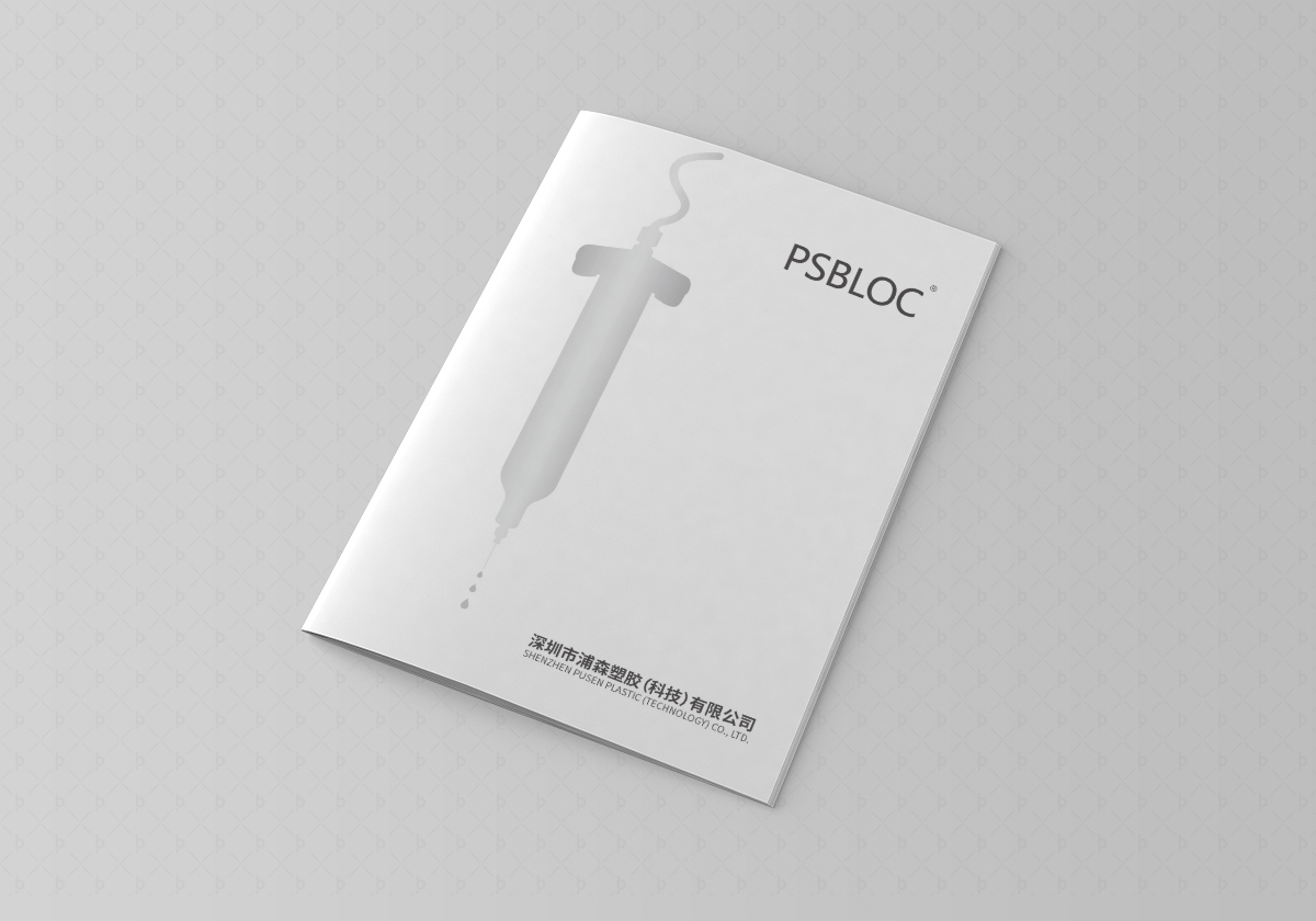 浦森PSBLOC塑胶科技画册设计-注射器半透明轮廓极简白底封面主视觉