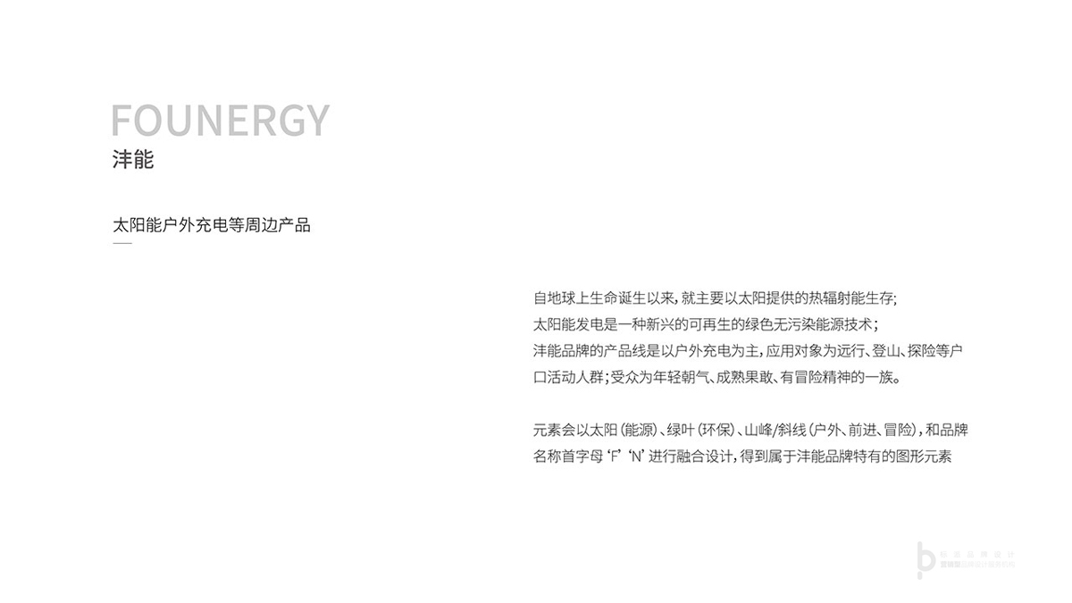 沣能太阳能户外品牌Logo设计-品牌主视觉