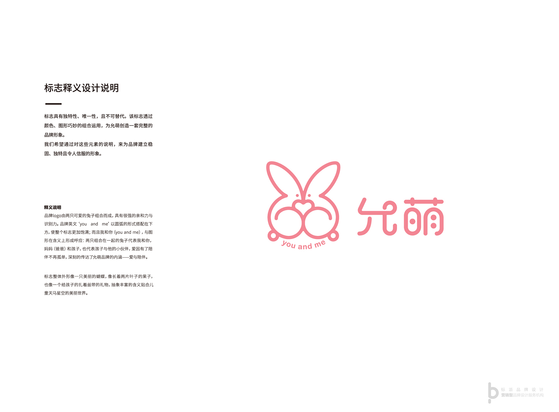 童装品牌设计、VI设计案例、情感化品牌设计、超级符号设计、兔子Logo、品牌视觉系统、童装IP设计