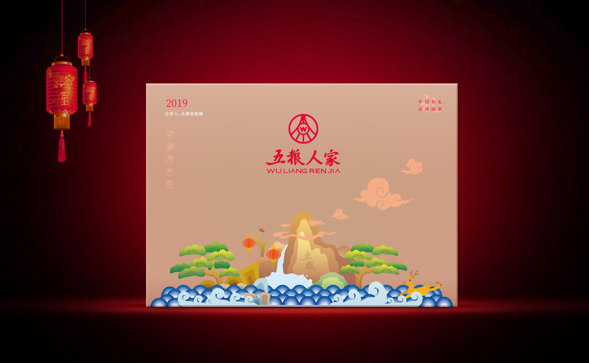 白酒文创礼品、春节礼品矩阵、深圳包装设计公司、五粮人家年节礼品、春节礼盒包装