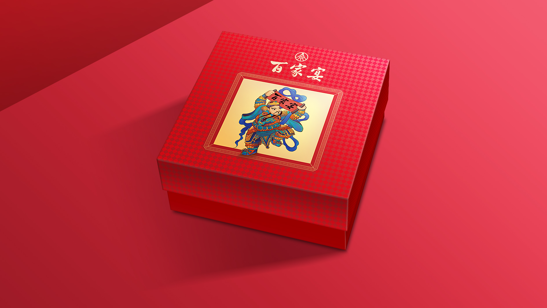 火爆酒包装设计、潮流白酒小酒、碳纤维黑盒设计、百家宴酒包装、门神插画白酒、帝王黄礼盒设计、商务礼赠白酒包装