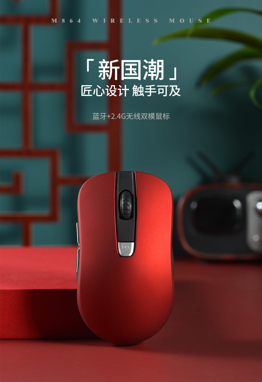 时代节点ERANODE M864新国潮无线鼠标电商详情页-中国红青绿窗格背景主视觉