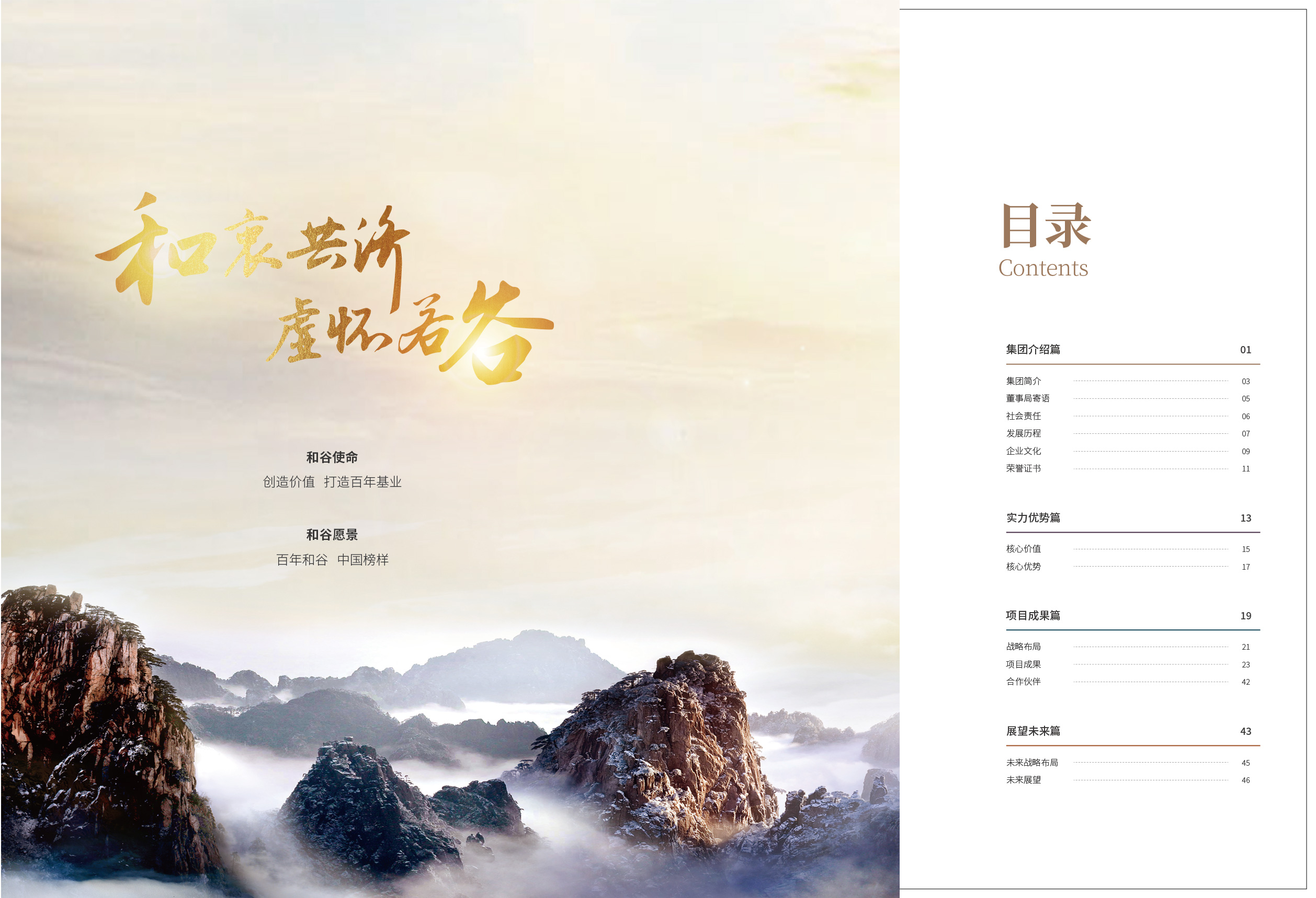 品牌画册设计,产城融合企业,东方美学商务设计,战略级画册,精装画册,文化型企业画册