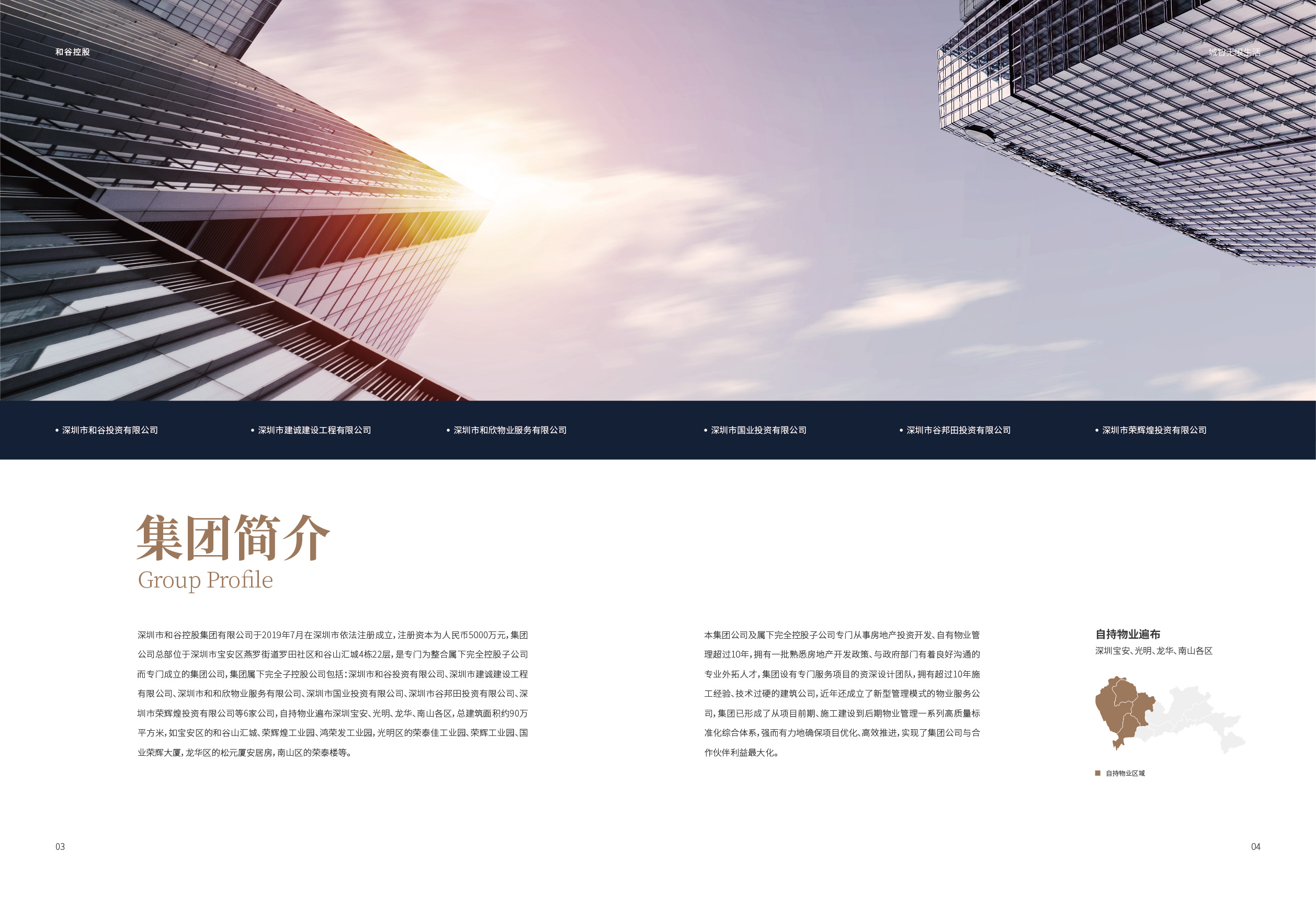 品牌画册设计,产城融合企业,东方美学商务设计,战略级画册,精装画册,文化型企业画册