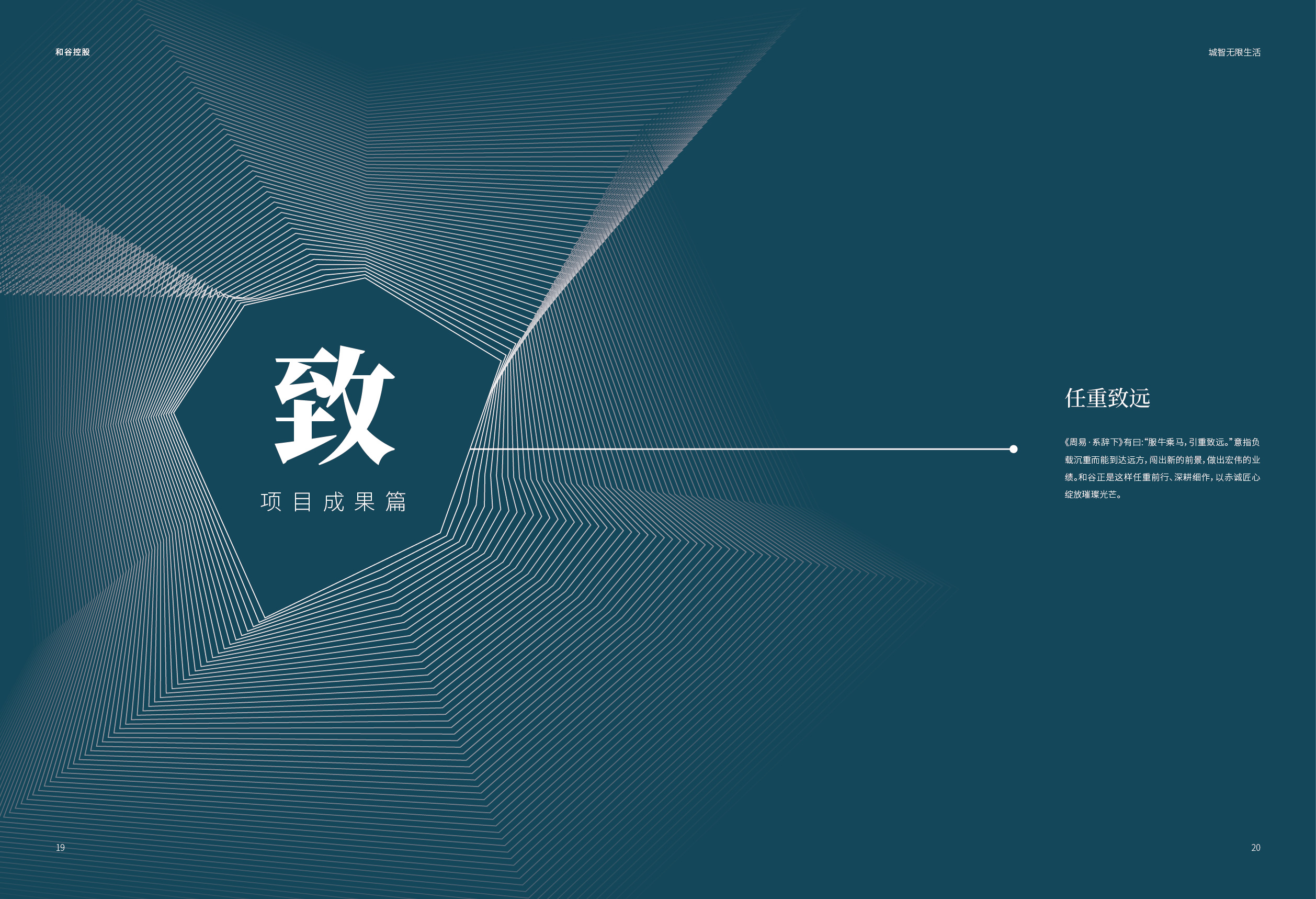 品牌画册设计,产城融合企业,东方美学商务设计,战略级画册,精装画册,文化型企业画册