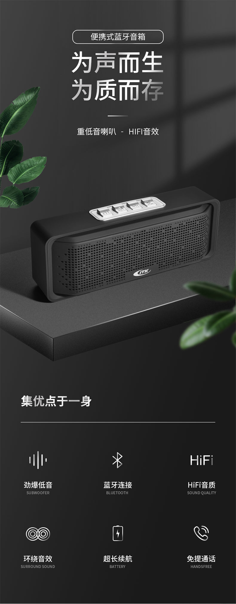 ATS-305蓝牙音响详情页主视觉