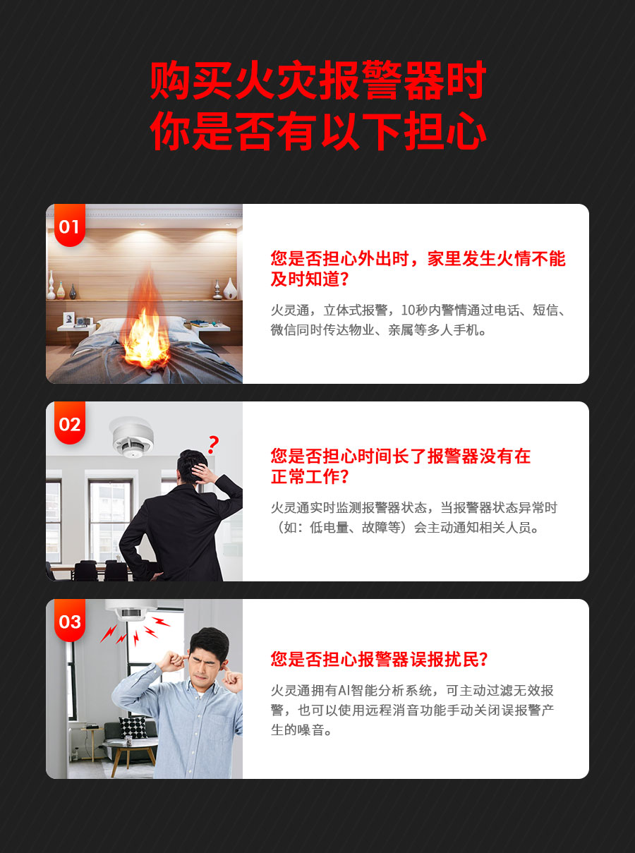 火灵通烟感报警器详情页主视觉