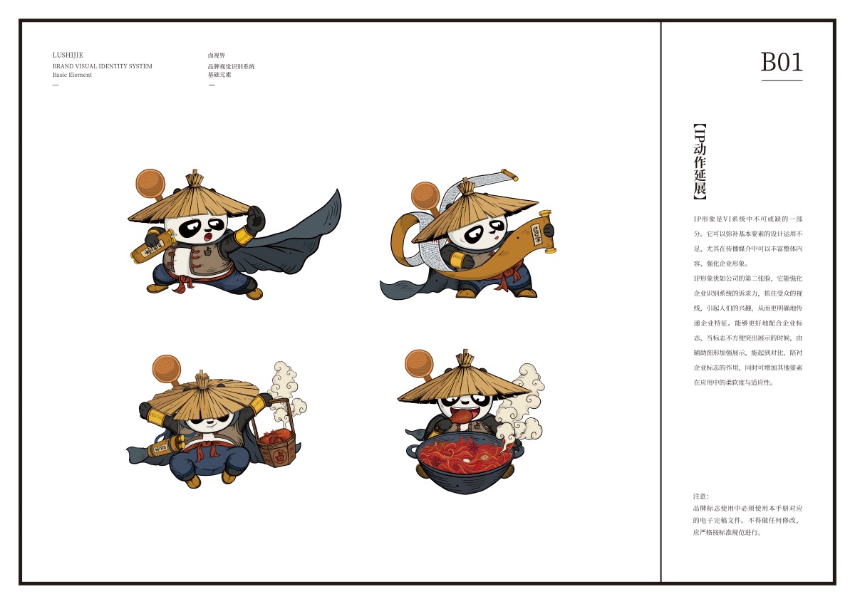 IP动作延展,卤味品牌设计,餐饮品牌全案,IP形象设计,熊猫IP,江湖文化品牌,鲜卤品牌