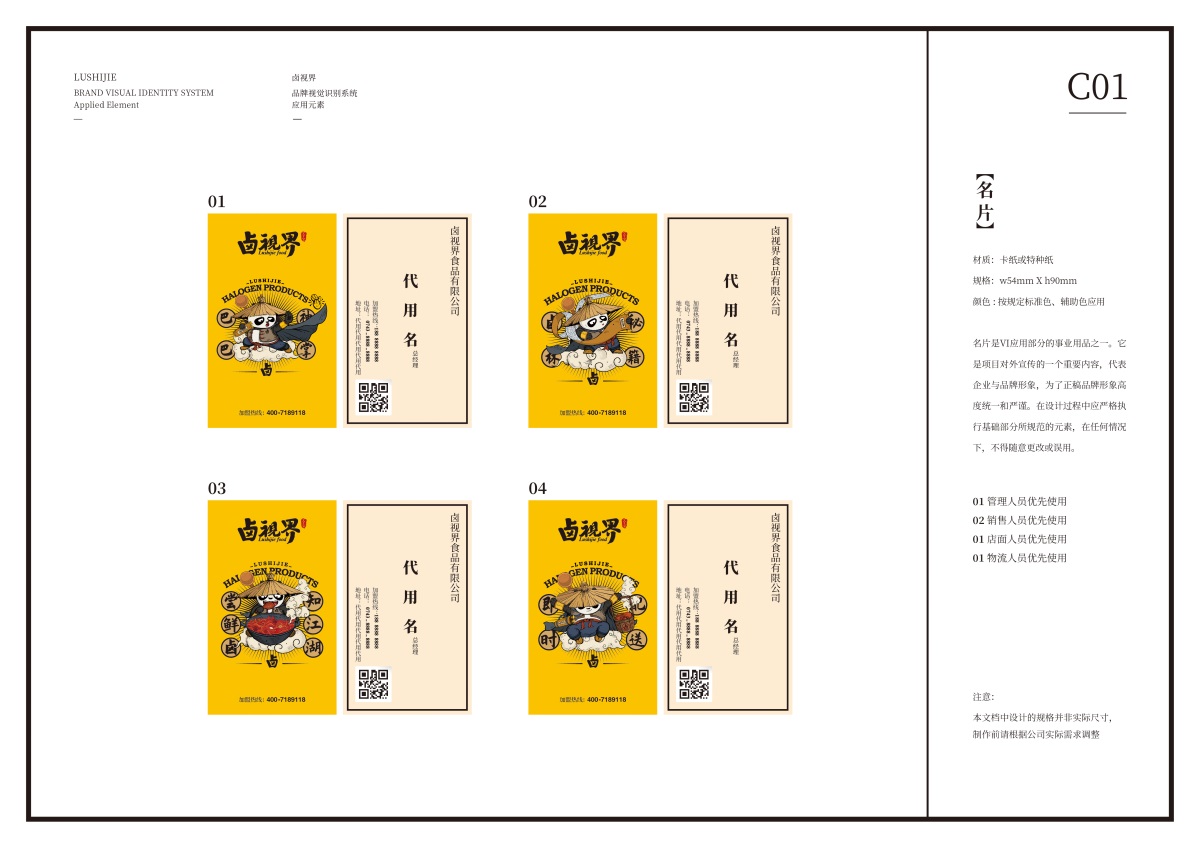 餐饮名片,IP动作延展,卤味品牌设计,餐饮品牌全案,IP形象设计,熊猫IP,江湖文化品牌,鲜卤品牌