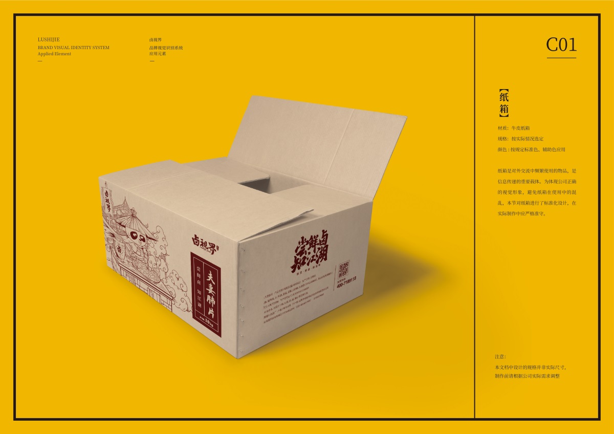 餐饮食品纸箱,卤味品牌设计,餐饮品牌全案,IP形象设计,熊猫IP,江湖文化品牌,鲜卤品牌