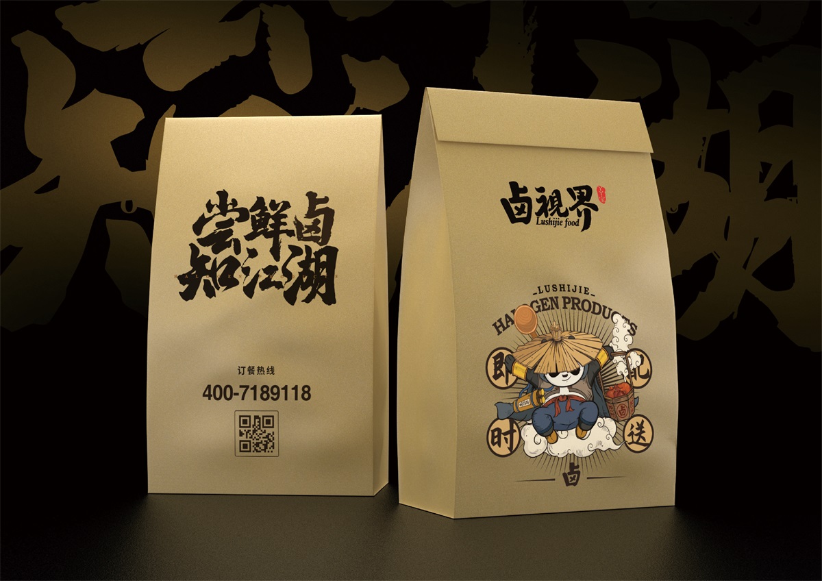 餐饮包装袋设计,卤味品牌设计,餐饮品牌全案,IP形象设计,熊猫IP,江湖文化品牌,鲜卤品牌