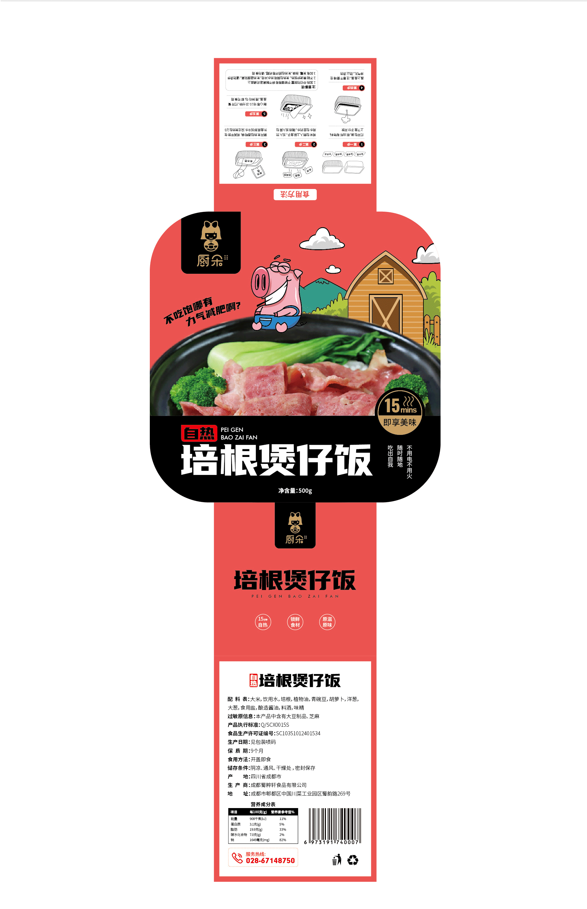 食品包装设计，速食包装，煲仔饭包装，年轻化包装设计，系列包装设计，Q萌插画包装
