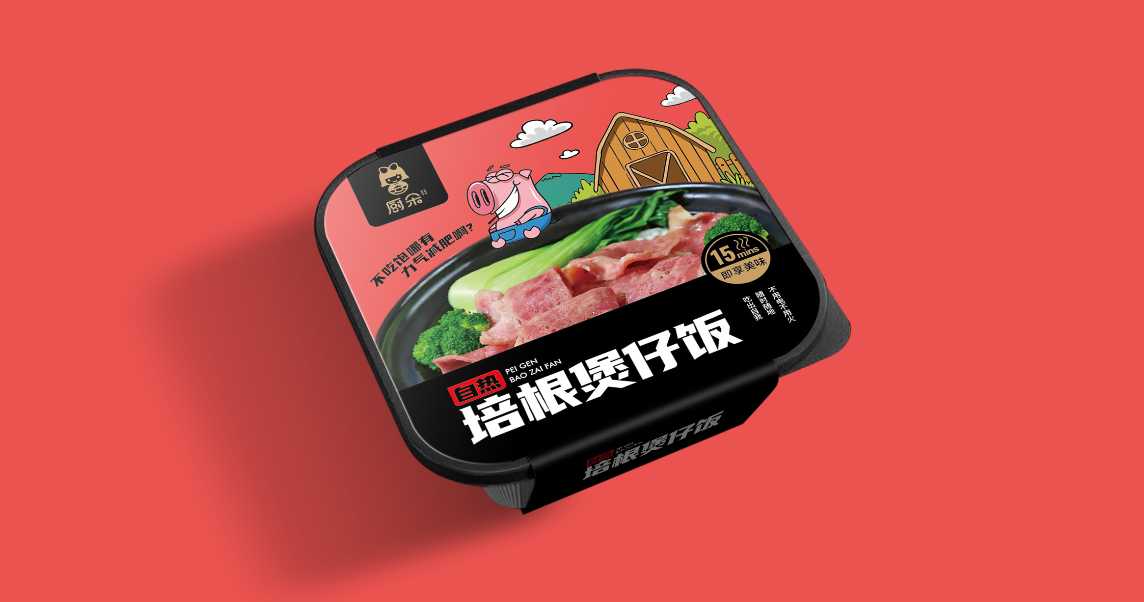 餐饮品牌设计,煲仔饭品牌,IP形象设计,快餐品牌年轻化,可爱风品牌,0添加健康餐饮