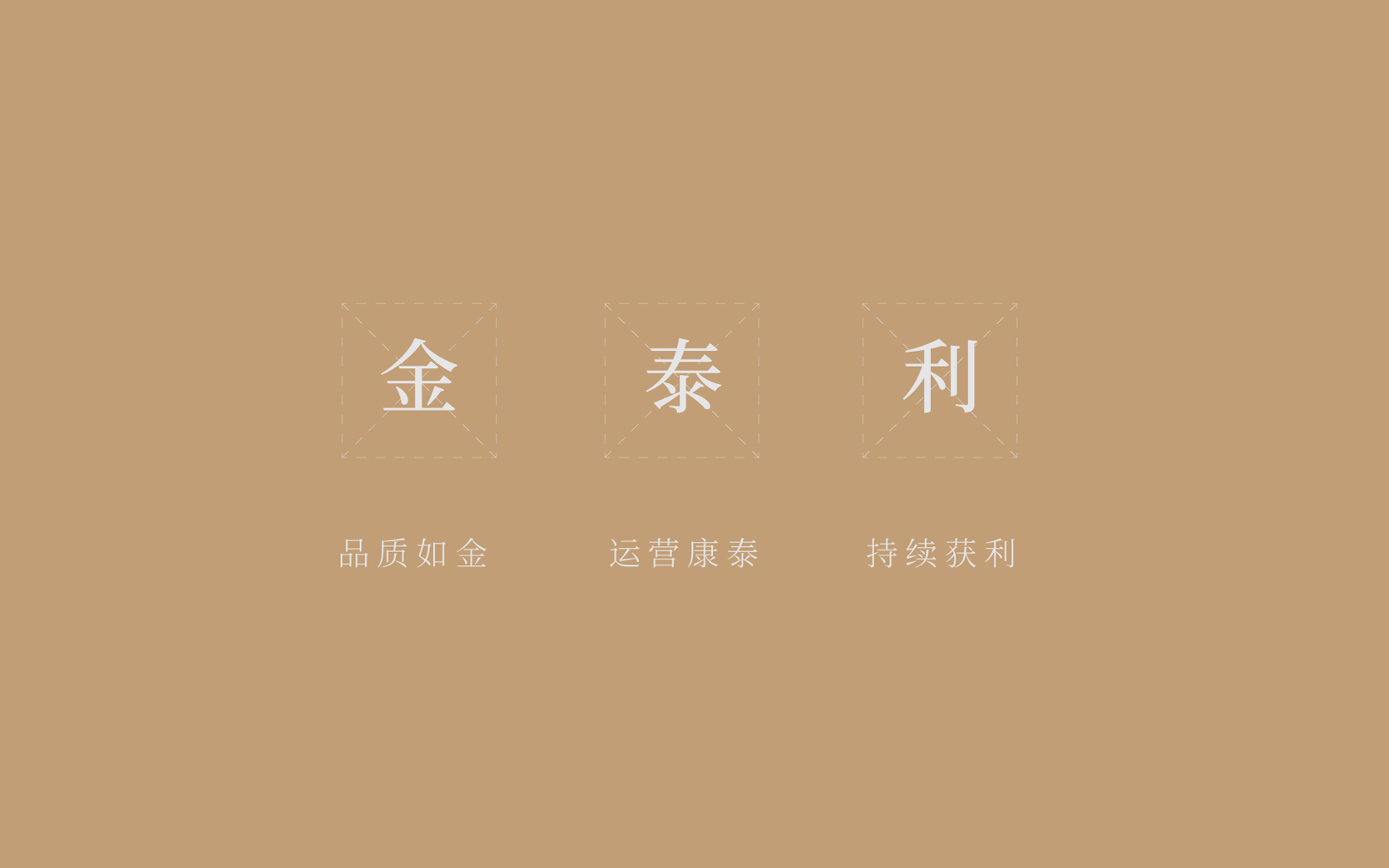 金泰利品牌VI-信封信纸设计