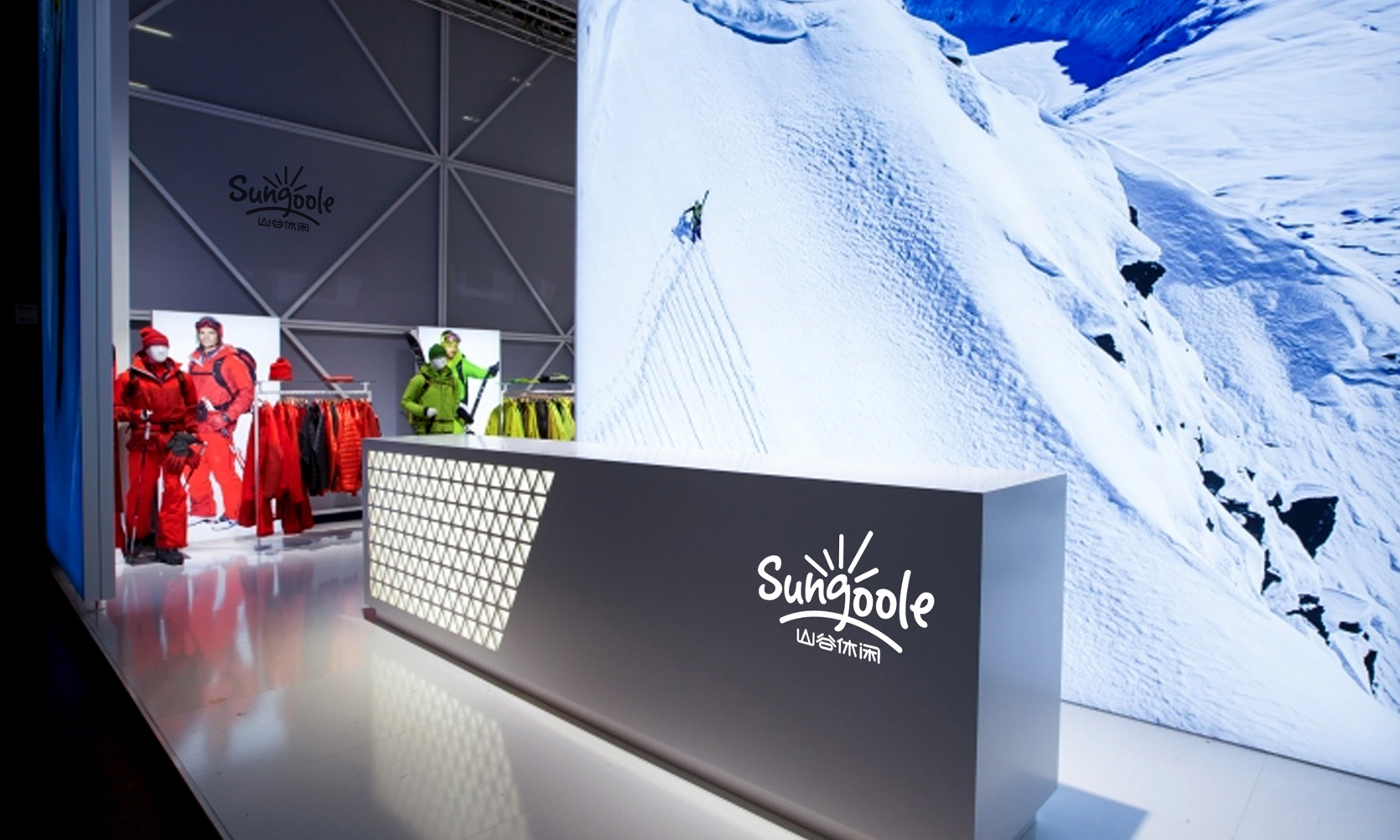 山谷休闲品牌展会空间设计，雪山背景墙与接待台