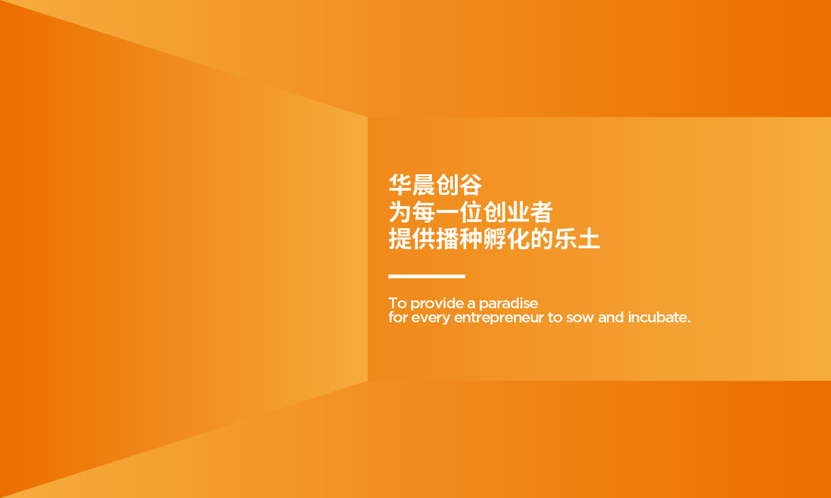 华晨创谷,智慧办公品牌设计,空间品牌视觉,联合办公设计,商业地产品牌,科技灰橙色系,空间导视设计