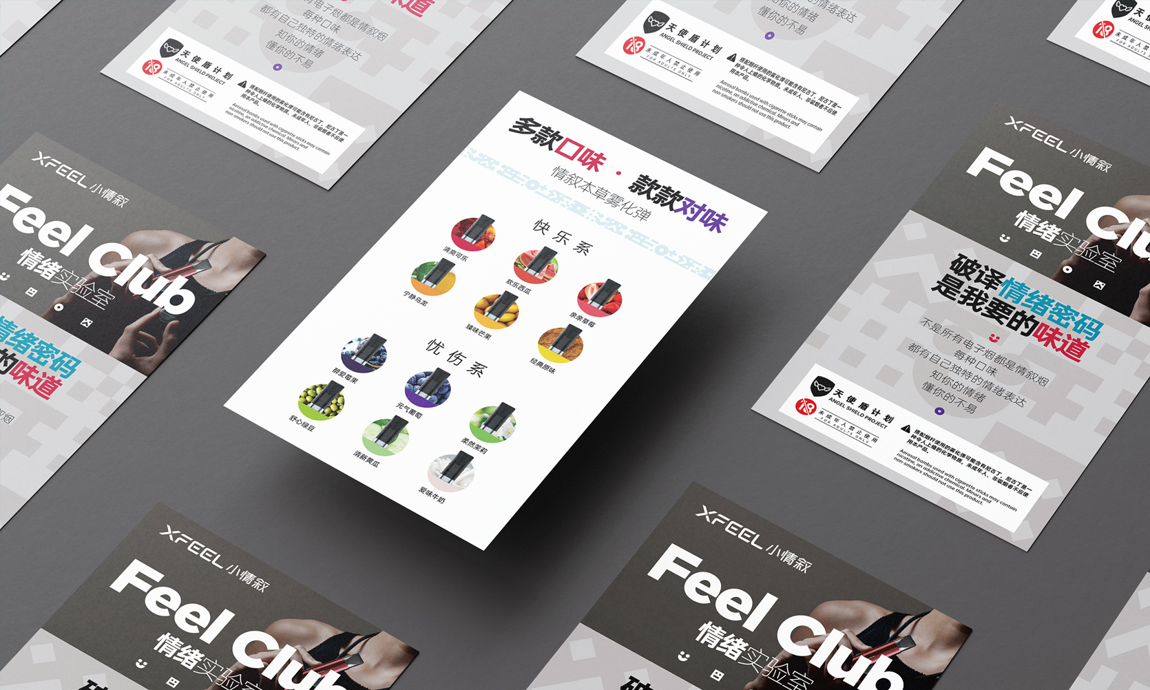 小情叙宣传物料组合，Feel Club情绪实验室