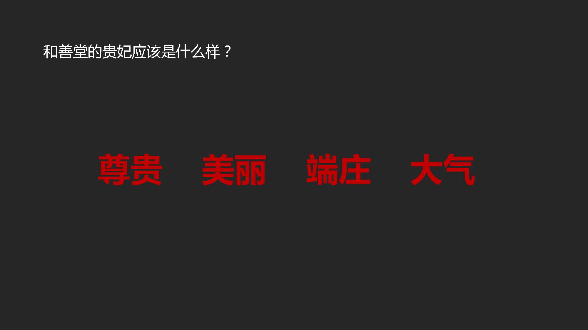 高端包装设计,东方美学包装,原创IP设计,可持续包装,人参产品包装,滋补品品牌设计,贵妃IP设计