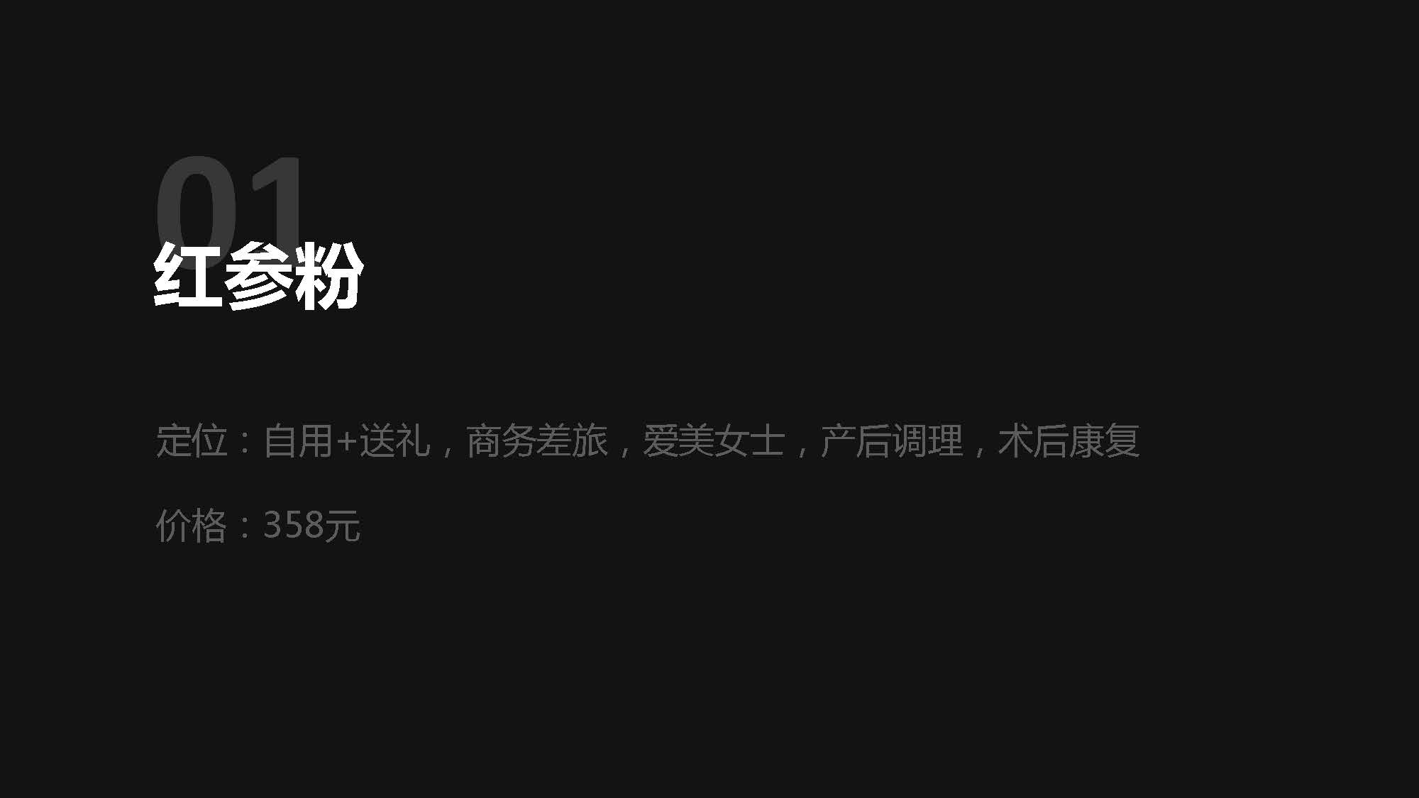 高端包装设计,东方美学包装,原创IP设计,可持续包装,人参产品包装,滋补品品牌设计,贵妃IP设计