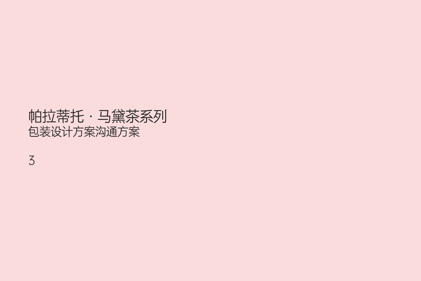 帕拉蒂托PLATADITO马黛茶包装设计-包装-马黛茶文化元素-22
