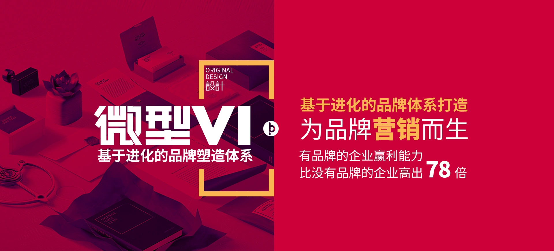 标派视觉为您定制2023年企业品牌推广计划，专业提供品牌升级计划，全媒体产品推广规划，logo，VI，画册包装，展会活动，官网，独立站，视频等。