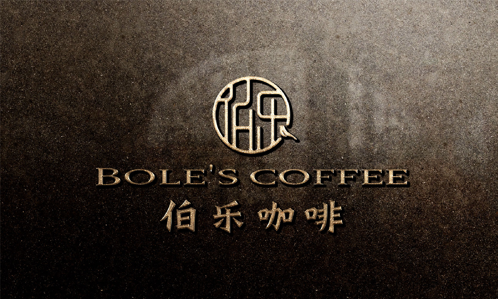 伯乐咖啡Logo设计、商务咖啡品牌VI、咖啡馆VI设计案例、东方美学咖啡品牌、高端商务咖啡会所、咖啡品牌全案设计、深圳VI设计公司
