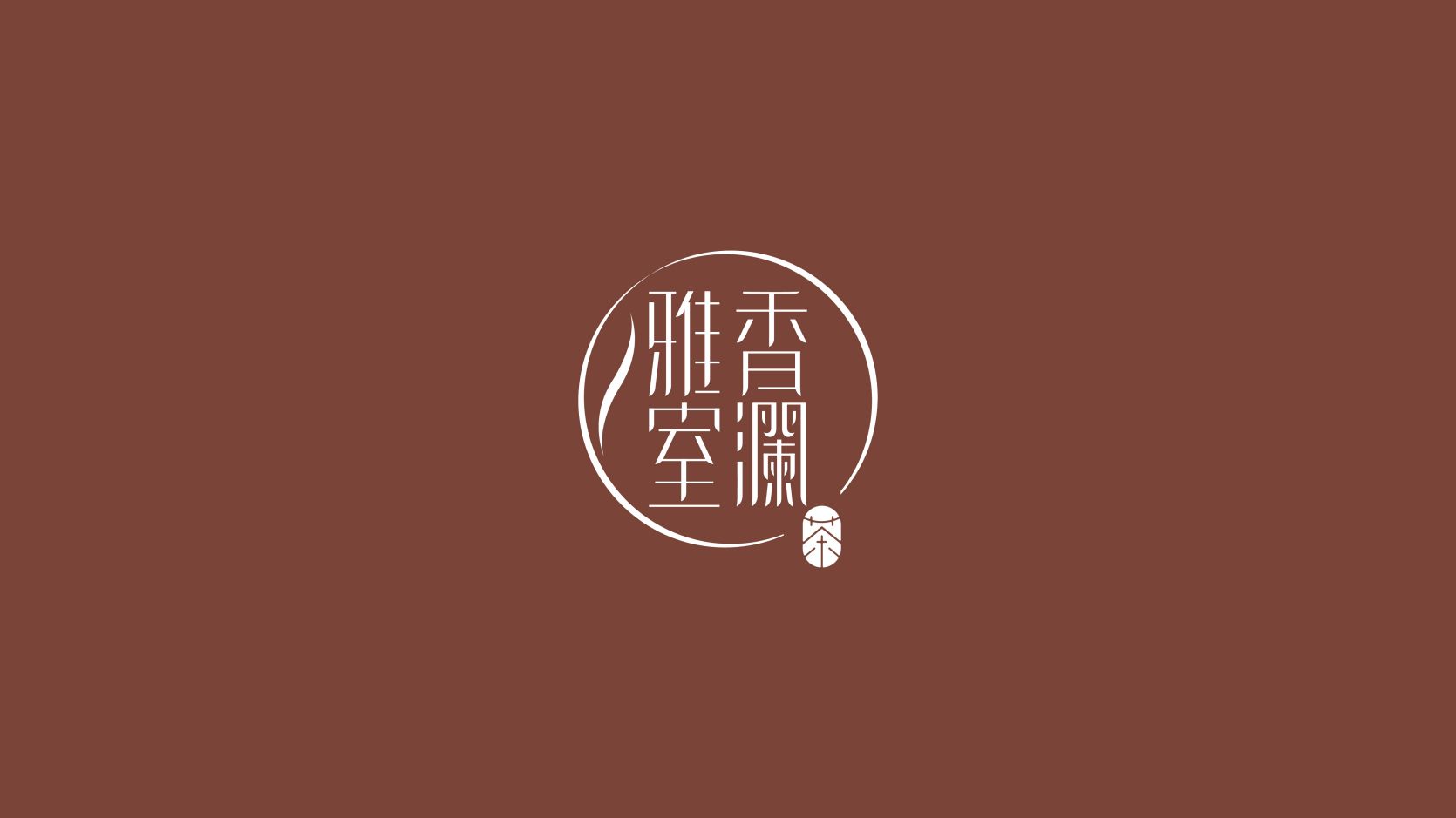 香澜雅室品牌VI-名片设计