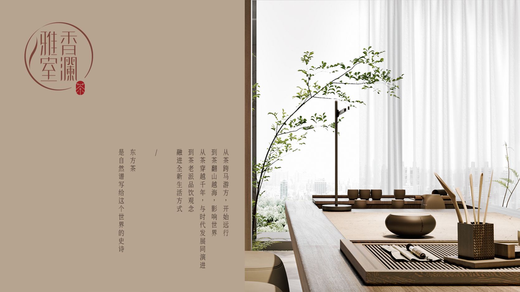 香澜雅室品牌VI-茶礼包装-内盒展示