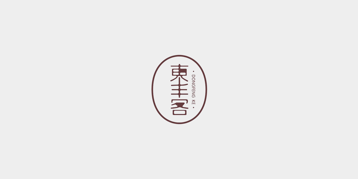 东江菜Logo设计,粤菜品牌标志,餐饮Logo,传统中式设计,暖色调品牌