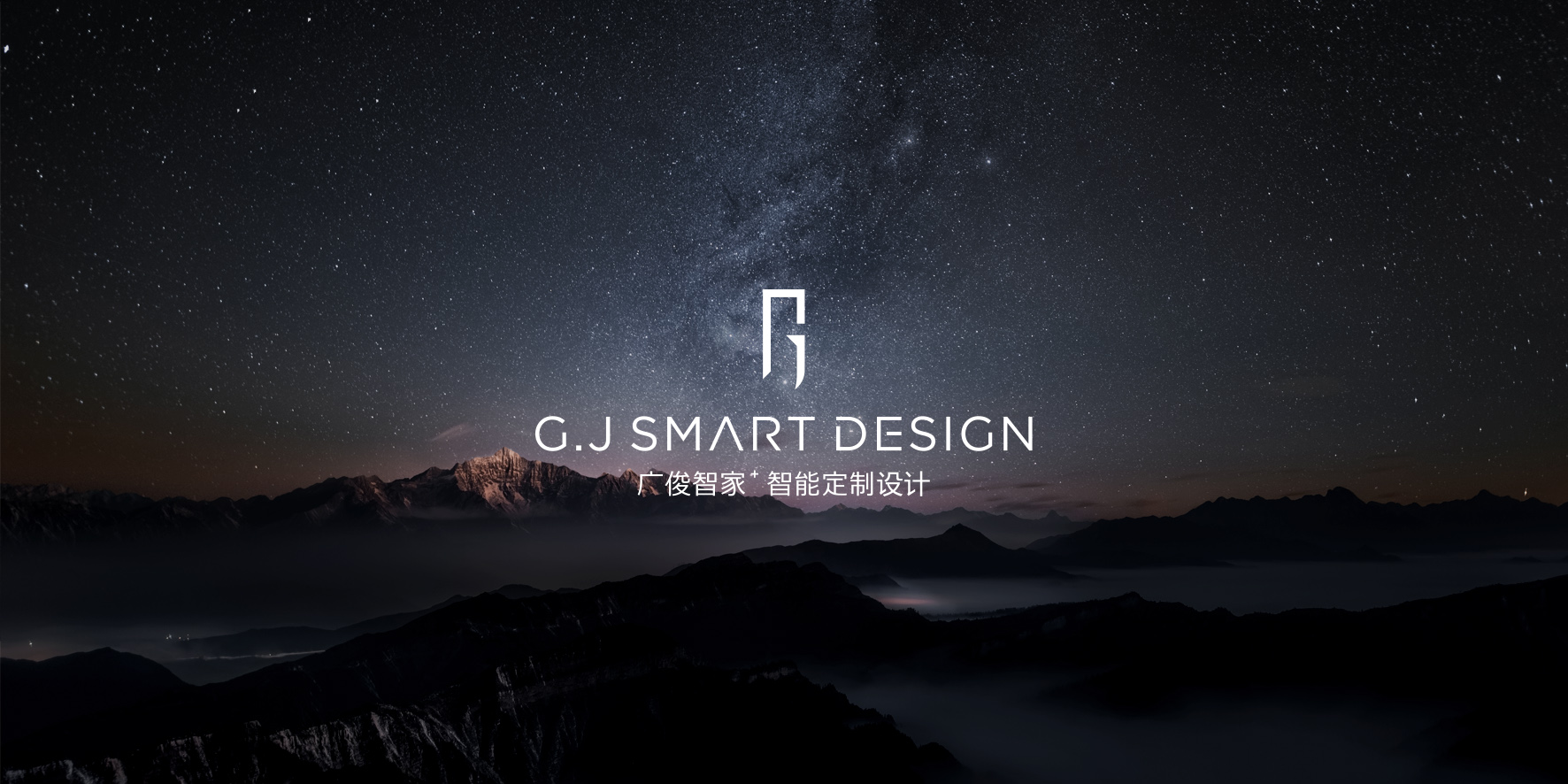 广俊智家GJ SMART DESIGN智能家居品牌VI设计-星河山脉GJ字母主视觉