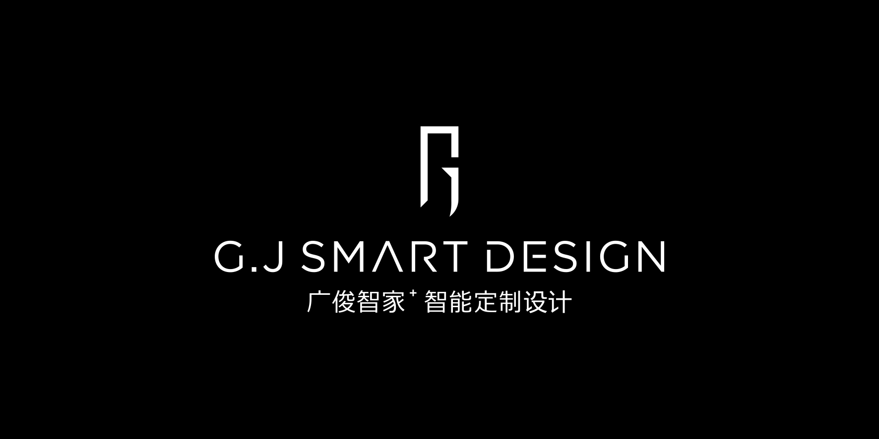 广俊智家品牌VI-办公物料应用