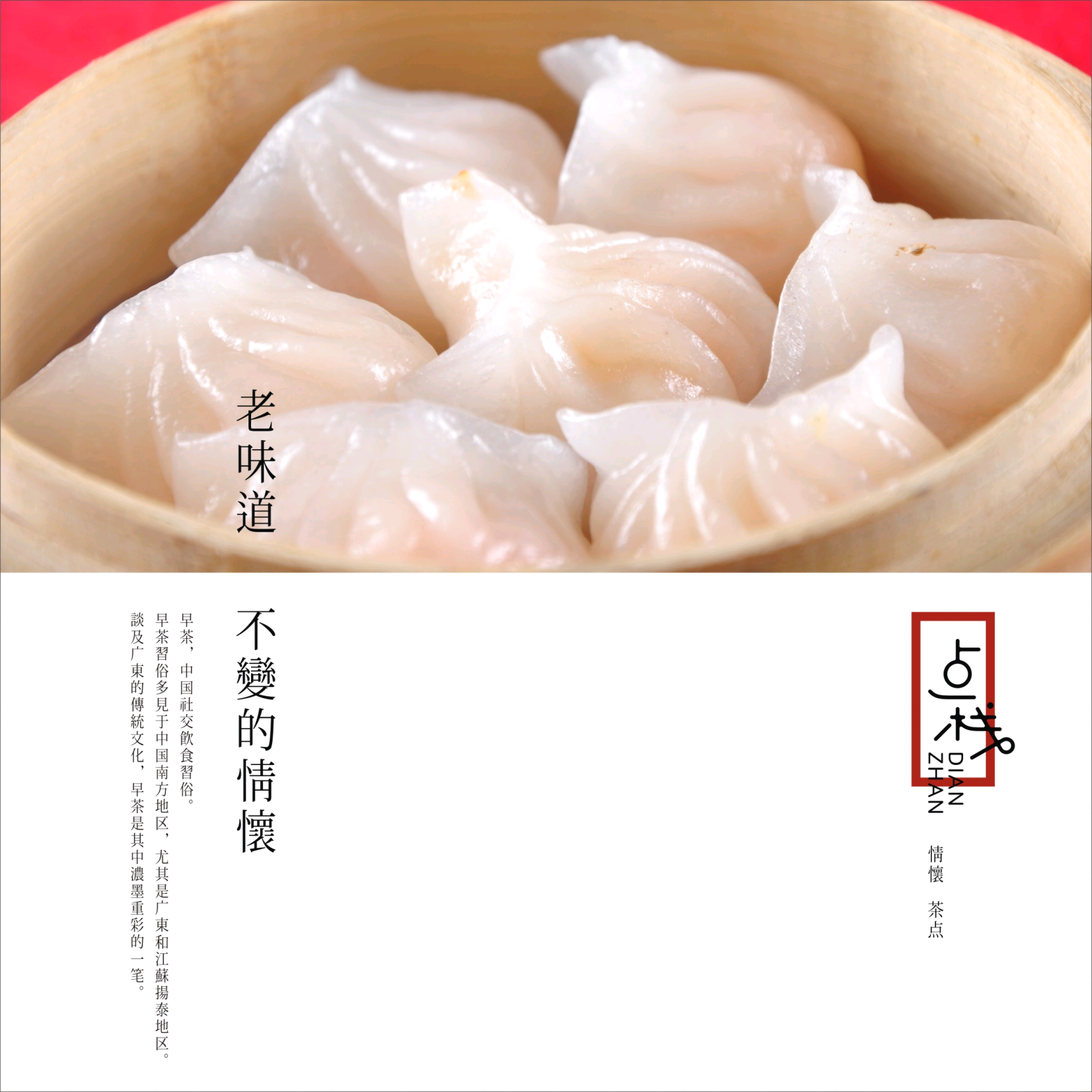 点栈品牌VI-宣传物料设计
